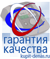 Официальный сайт Дэнас kupit-denas.ru Выносные электроды Дэнас в Октябрьском