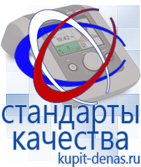 Официальный сайт Дэнас kupit-denas.ru Выносные электроды Дэнас в Октябрьском
